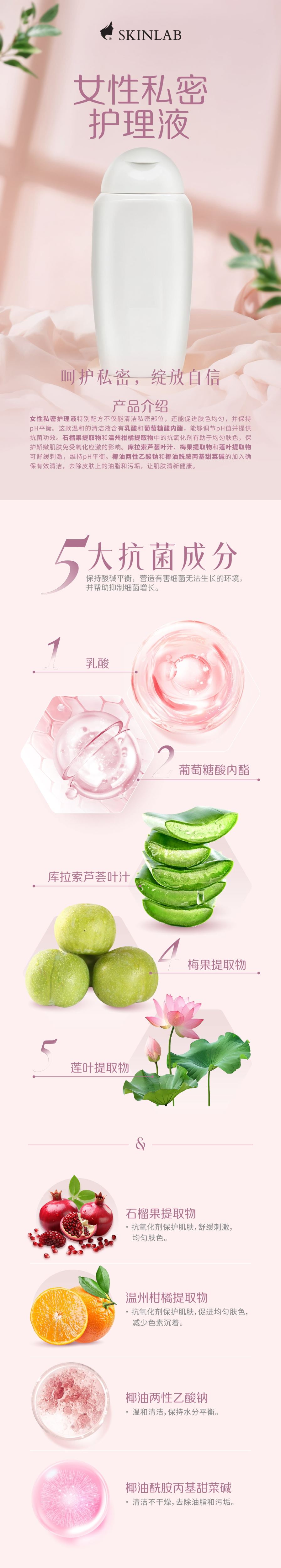 女性私密护理液